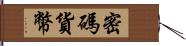 密碼貨幣 Hand Scroll