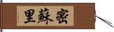 密蘇里 Hand Scroll