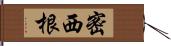 密西根 Hand Scroll