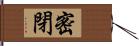 密閉 Hand Scroll