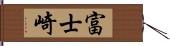 富士崎 Hand Scroll