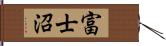 富士沼 Hand Scroll