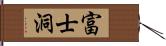 富士洞 Hand Scroll