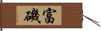 富磯 Hand Scroll