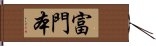 Fumonbon Hand Scroll