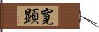 寛顕 Hand Scroll