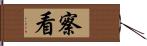 察看 Hand Scroll