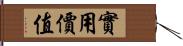 實用價值 Hand Scroll