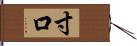 寸口 Hand Scroll