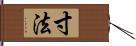 寸法 Hand Scroll