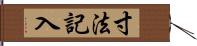 寸法記入 Hand Scroll