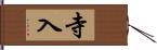 寺入 Hand Scroll