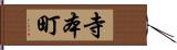 寺本町 Hand Scroll