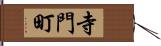 寺門町 Hand Scroll