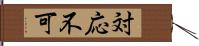 対応不可 Hand Scroll