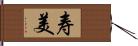 寿美 Hand Scroll