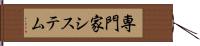 専門家システム Hand Scroll