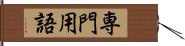 専門用語 Hand Scroll