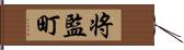 将監町 Hand Scroll