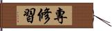 專修習 Hand Scroll