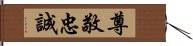 Respect and Loyalty Hand Scroll