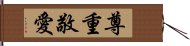 尊重敬愛 Hand Scroll