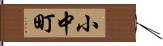 小中町 Hand Scroll