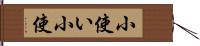 小使い Hand Scroll