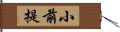 小前提 Hand Scroll