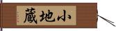小地蔵 Hand Scroll