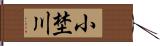 小埜川 Hand Scroll
