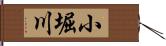 小堀川 Hand Scroll