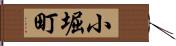 小堀町 Hand Scroll