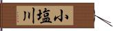 小塩川 Hand Scroll