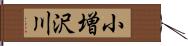 小増沢川 Hand Scroll