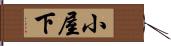 小屋下 Hand Scroll