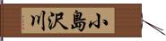 小島沢川 Hand Scroll