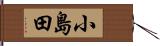 小島田 Hand Scroll