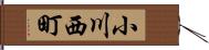 小川西町 Hand Scroll