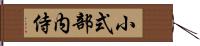 小式部内侍 Hand Scroll