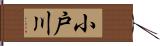 小戸川 Hand Scroll