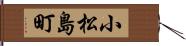 小松島町 Hand Scroll
