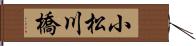 小松川橋 Hand Scroll