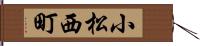 小松西町 Hand Scroll