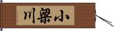 小梁川 Hand Scroll
