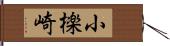 小檪崎 Hand Scroll