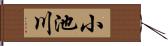 小池川 Hand Scroll