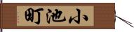 小池町 Hand Scroll