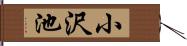 小沢池 Hand Scroll