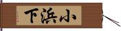 小浜下 Hand Scroll